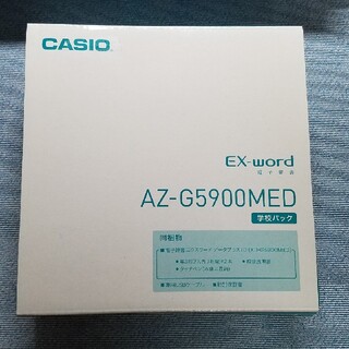 【医学生向け】EX-word　AZ-G5900MED 電子辞書(電子ブックリーダー)