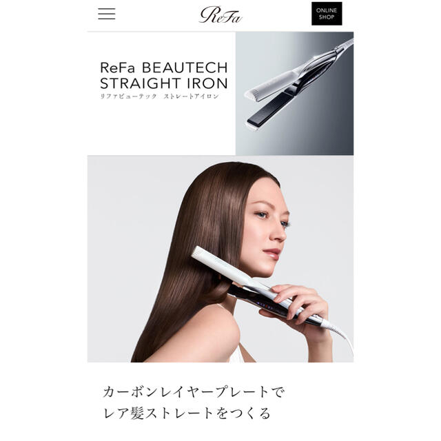 リファストレートアイロン　ReFa 新品未使用