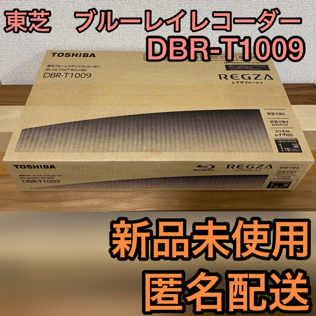 【最終値下げ】東芝REGZA ブルーレイレコーダー DBR-T1009