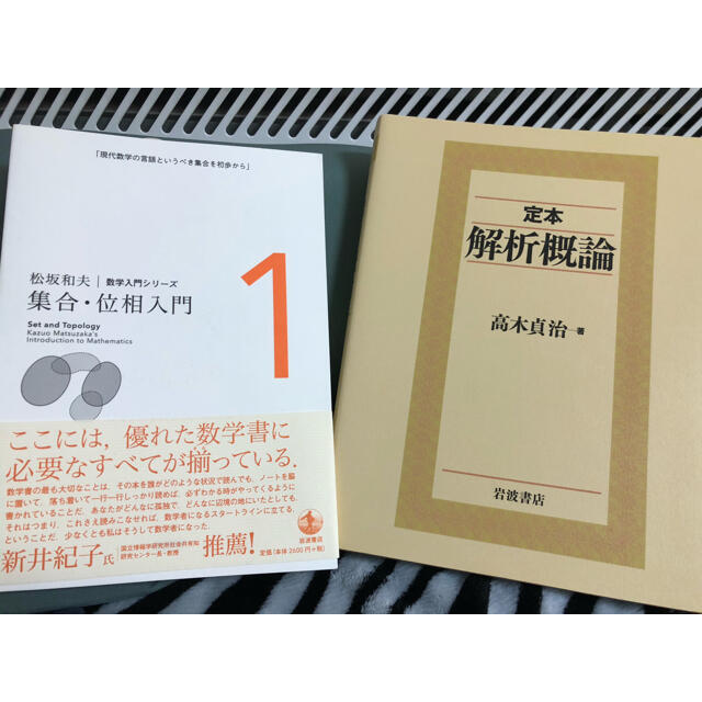 数学科　教科書　集合と位相のみ エンタメ/ホビーの本(語学/参考書)の商品写真