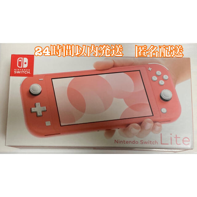 【新品／未使用】Nintendo Switch Lite コーラル
