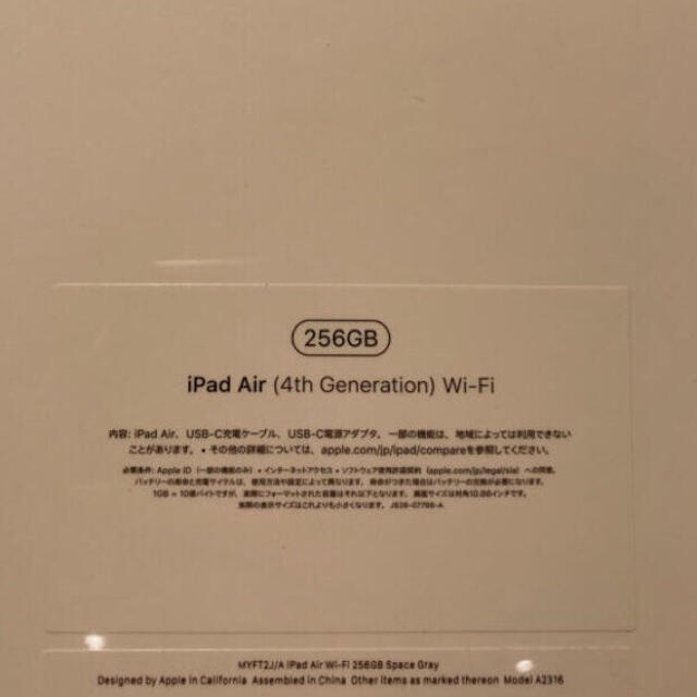 【256GB】iPad Air 第4世代 2020年秋モデル