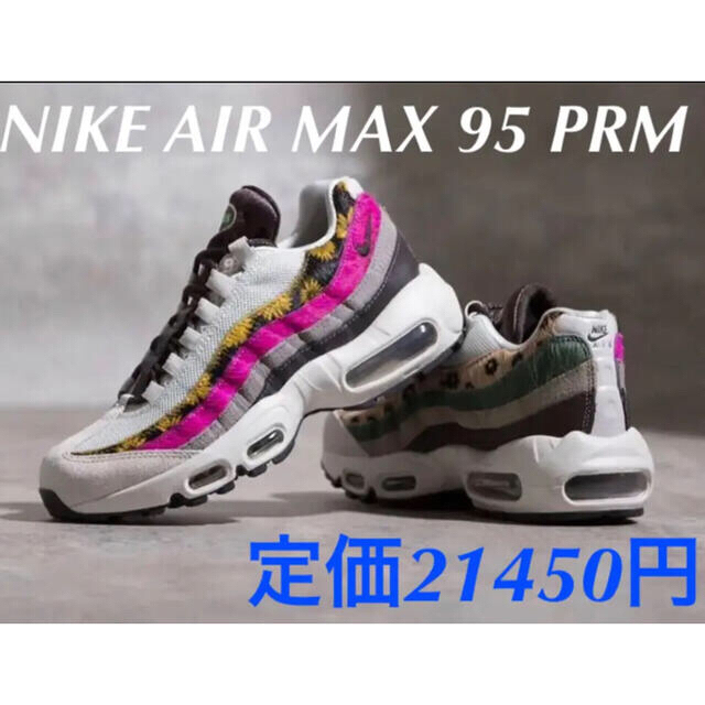 24.5cm NIKE WMNS AIR MAX 95 PRM