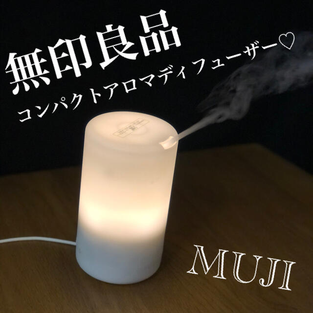 MUJI (無印良品)(ムジルシリョウヒン)の無印良品 MUJI コンパクト超音波アロマディフューザー 【AD-SD1】 コスメ/美容のリラクゼーション(アロマディフューザー)の商品写真