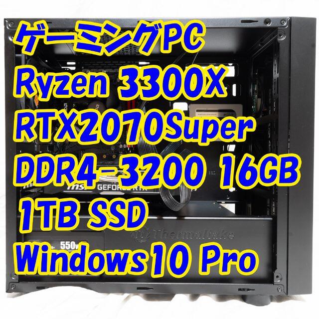 誠実 ゲーミングPC 3300X/16GB/2070Super Ryzen デスクトップ型PC