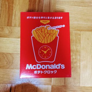 マクドナルド(マクドナルド)のマクドナルド 福袋 ポテトクロック(置時計)