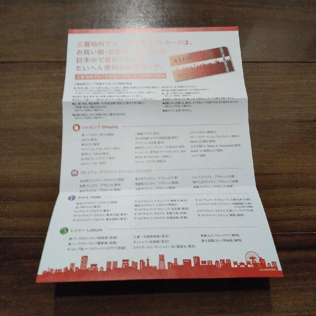 高品質低価 三菱地所グループ共通 商品券の通販 by y-suzuki2011's shop|ラクマ ギフトカード 8000円分 お得高品質