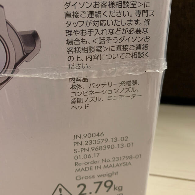 【新品未開封】Dyson コードレス掃除機　V7 trigger 1