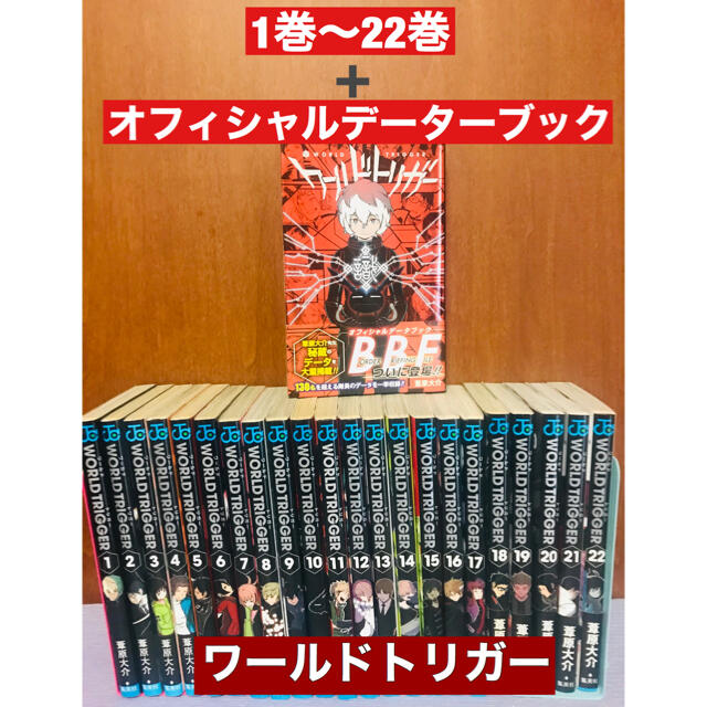 オンライン売り出し ワールドトリガー 1~25巻 全巻セット 美品 - 漫画 オンライン売り出し ワールドトリガー 1~25巻 全巻セット 美品 - 漫画