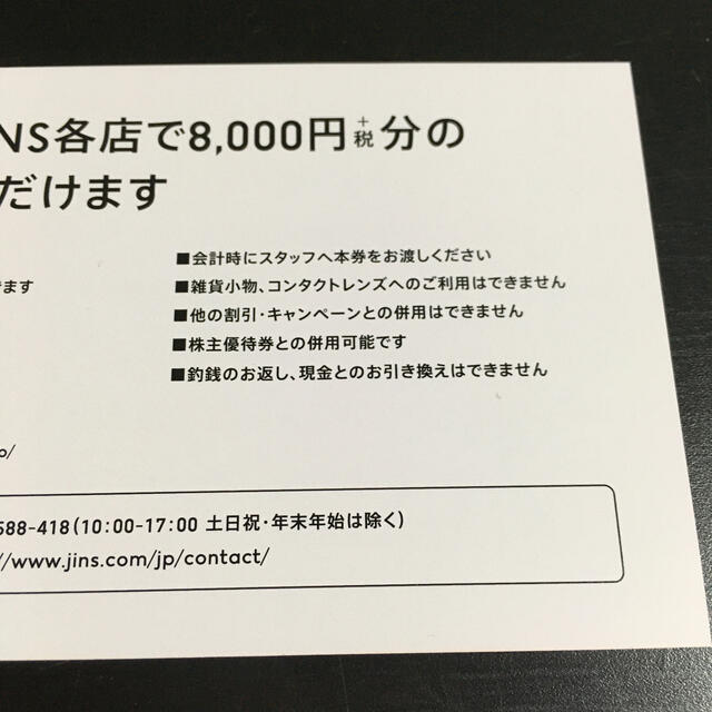 JINS優待券8000円 - liwac.org