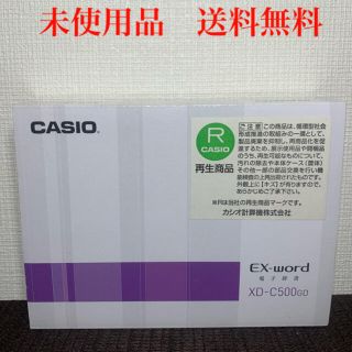 カシオ(CASIO)の【だい様専用】CASIO Ex-word 電子辞書 XD-C500GD(電子ブックリーダー)