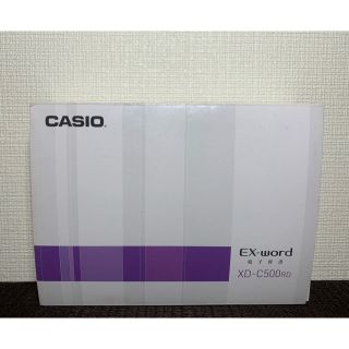 カシオ(CASIO)の【arsnl76様専用 】CASIO 電子辞書 XD-C500RD(電子ブックリーダー)