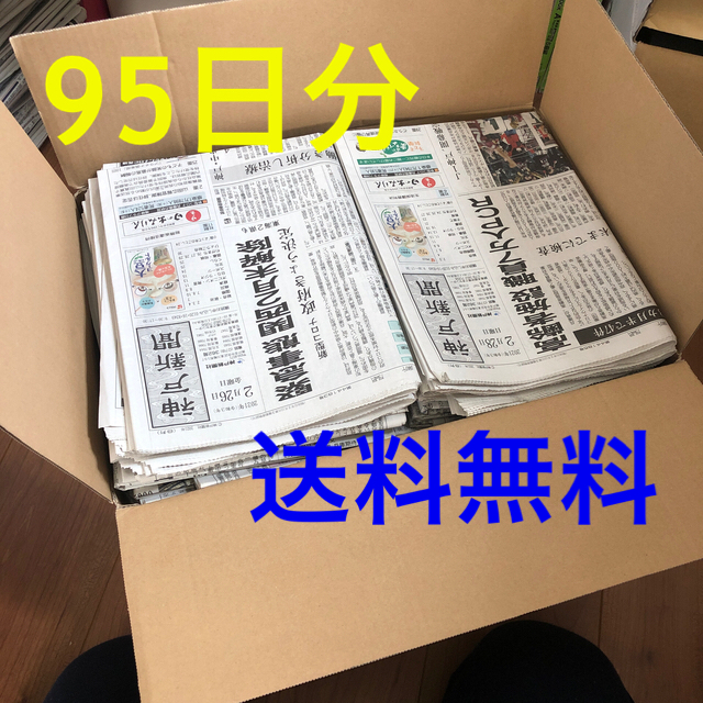 古新聞　まとめ売り　95日分 エンタメ/ホビーのコレクション(印刷物)の商品写真