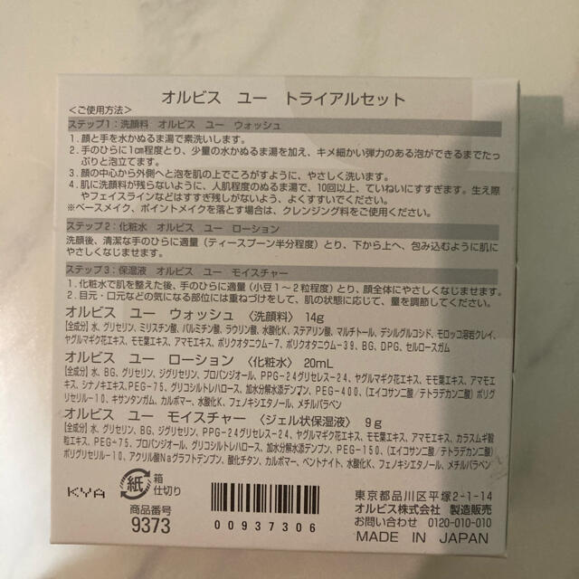 ORBIS(オルビス)のオルビス オフクリーム & オルビス ユー トライアルセット コスメ/美容のスキンケア/基礎化粧品(クレンジング/メイク落とし)の商品写真