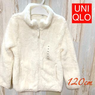 ユニクロ(UNIQLO)の【新品】UNIQLO ユニクロ　フリース　120㎝　白　ホワイト　冬　タグ付き(ジャケット/上着)