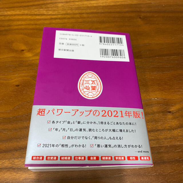 ゲッターズ飯田の五星三心占い／銀のカメレオン座 ２０２１ エンタメ/ホビーの本(趣味/スポーツ/実用)の商品写真