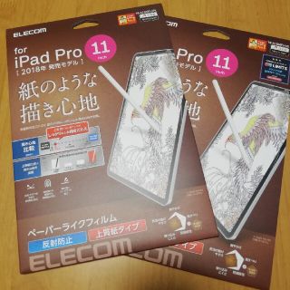 エレコム製iPad用ペーパーライクフィルム2枚セット(その他)