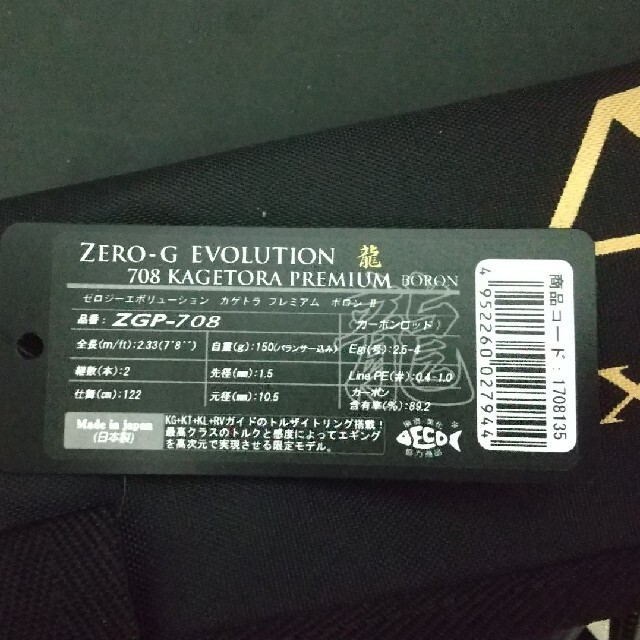 ポンちゃん1260様専用【新品】ZERO G EVOLUTION 龍  スポーツ/アウトドアのフィッシング(ロッド)の商品写真