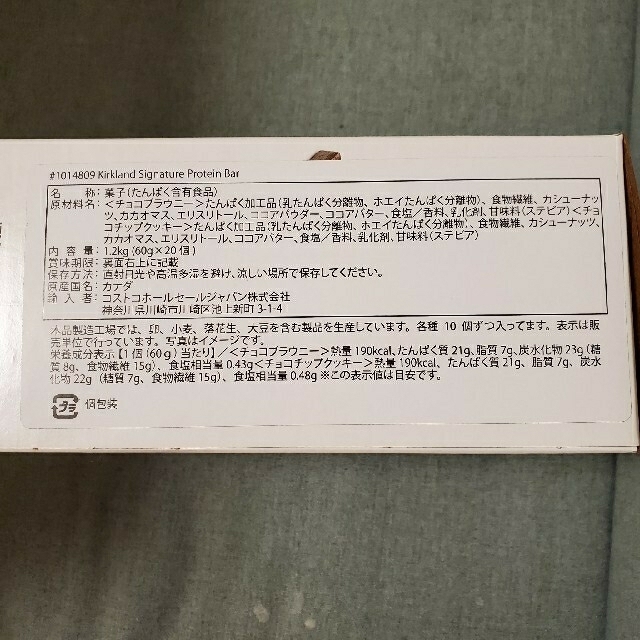 コストコ(コストコ)の☆ﾅｲｰﾌﾞ様専用☆プロテインバー【チョコチップクッキー&チョコブラウニー】 食品/飲料/酒の健康食品(プロテイン)の商品写真