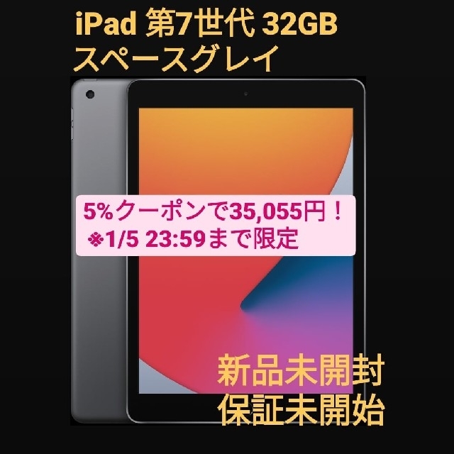 タブレットiPad 第7世代 32GBスペースグレイ　　MW742J/A