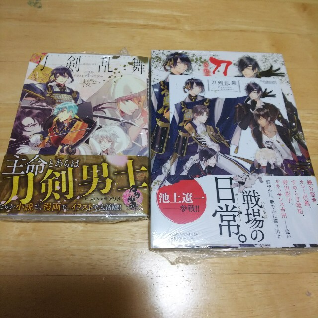 刀剣乱舞 アンソロジー ヒバナを散らせ 刀剣男子 特典付き ノベル イラストの通販 By はなちゃん S Shop ラクマ 刀剣乱舞 アンソロジー ヒバナを散らせ 刀剣男子 特典付き ノベル イラストの通販 By はなちゃん S Shop ラクマ