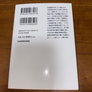 角川書店 ハーメルンの誘拐魔 刑事犬養隼人の通販 By とりこ S Shop カドカワショテンならラクマ 角川書店 ハーメルンの誘拐魔 刑事犬養隼人の通販 By とりこ S Shop カドカワショテンならラクマ