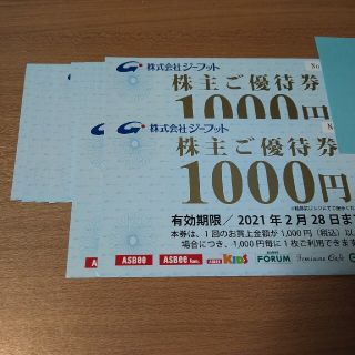 アスビー(ASBee)のジーフット　株主優待券1万2000円分　クリックポスト送料無料(ショッピング)