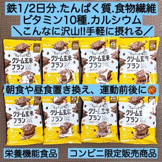 アサヒ(アサヒ)のクリーム玄米ブラン カカオ&ナッツ 鉄分 たんぱく質 ダイエット 激安 お菓子(菓子/デザート)