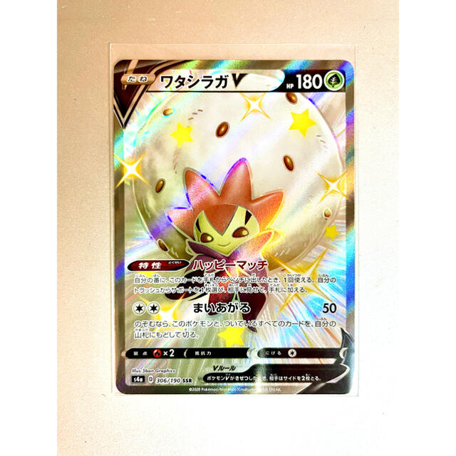 ポケモンカード ワタシラガv Ssr の通販 By Uhsiat S Shop ラクマ ポケモンカード ワタシラガv Ssr の通販 By Uhsiat S Shop ラクマ