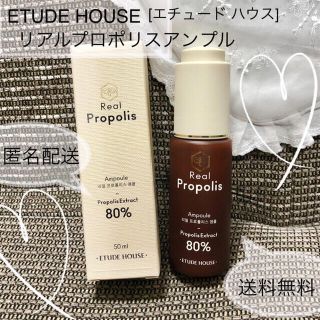 エチュードハウス(ETUDE HOUSE)の♡新品・未使用♡エチュードハウス リアル プロポリス アンプル 美容液(美容液)