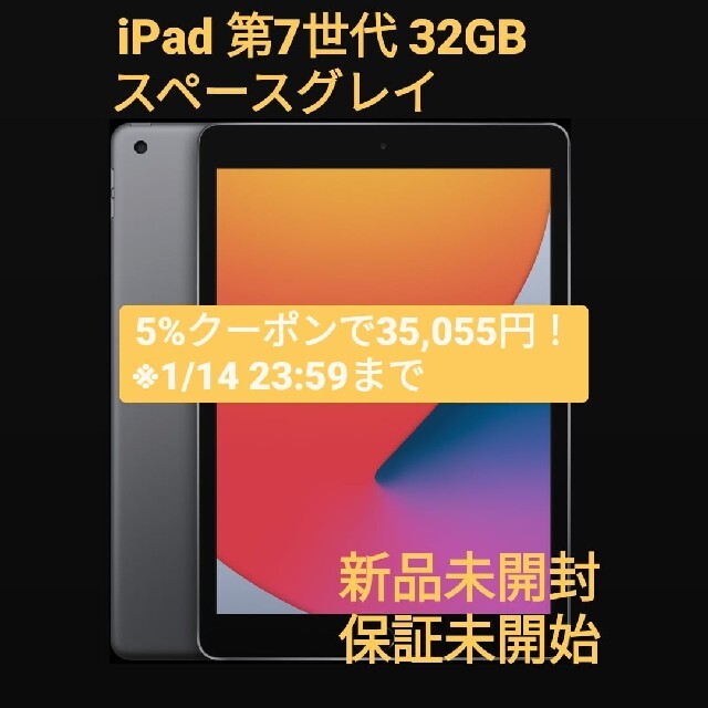 iPad 第7世代 32GBスペースグレイ　　MW742J/Aタブレット