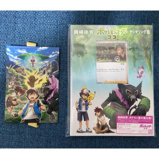 ポケモン(ポケモン)の劇場版ポケットモンスター　ココ　テーマソング　初回限定　ふくよかミュージシャン(アニメ)