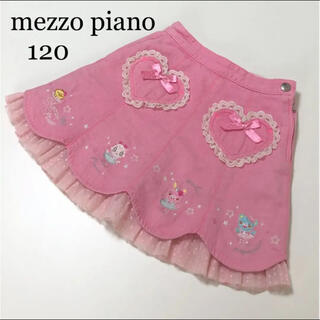 メゾピアノ(mezzo piano)のむすち様専用！メゾピアノ スカート 120 ピンク　レース付き　ミキハウス(スカート)