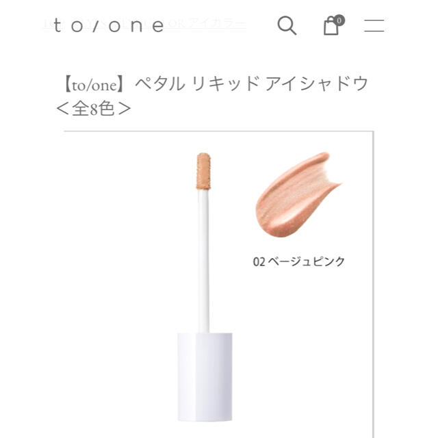 Cosme Kitchen(コスメキッチン)のto/one トーン　ペダル　リキッド　アイシャドウ  02  ピンクベージュ　 コスメ/美容のベースメイク/化粧品(アイシャドウ)の商品写真