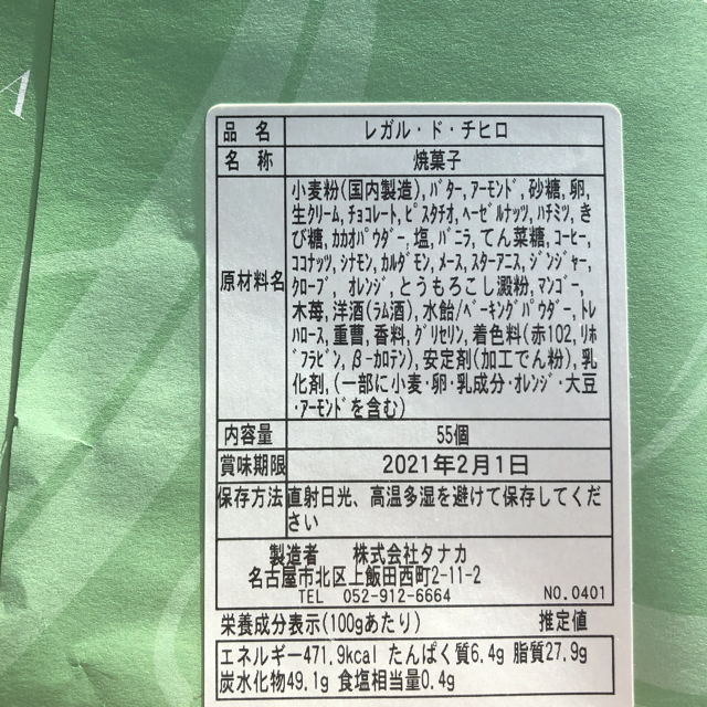 髙島屋(タカシマヤ)のカフェタナカ レガルドチヒロ クッキー缶 食品/飲料/酒の食品(菓子/デザート)の商品写真