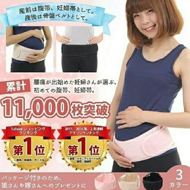 「キャンベル様専用」HighUP 妊婦帯　マタニティ ベルト キッズ/ベビー/マタニティのマタニティ(マタニティ下着)の商品写真