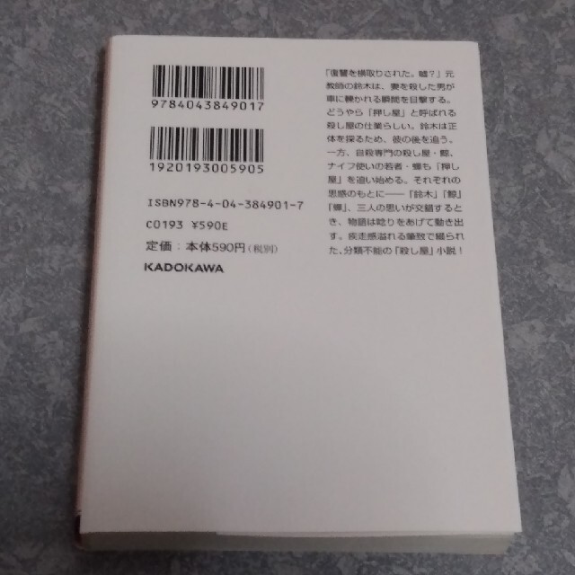 グラスホッパー　伊坂幸太郎 エンタメ/ホビーの本(文学/小説)の商品写真