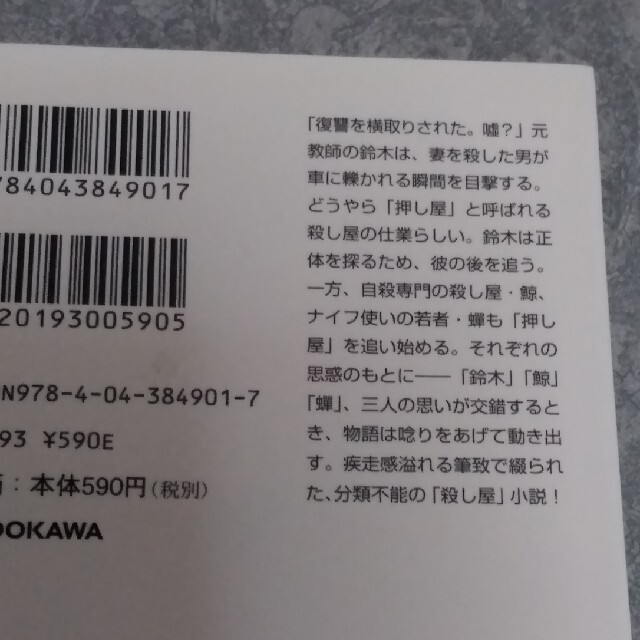 グラスホッパー　伊坂幸太郎 エンタメ/ホビーの本(文学/小説)の商品写真