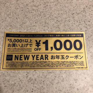 ギャップ(GAP)のGAP 1000円OFF クーポン(ショッピング)