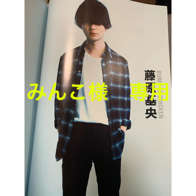 みんこ様専用　藤原基央さん記事 エンタメ/ホビーの雑誌(アート/エンタメ/ホビー)の商品写真