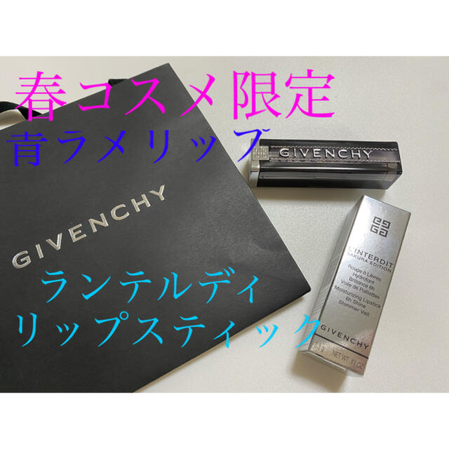 GIVENCHY ジバンシイ ランテルディ・リップスティック