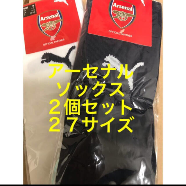 PUMA(プーマ)の【新品★送料込】アーセナル★ソックス★2個セット スポーツ/アウトドアのサッカー/フットサル(ウェア)の商品写真