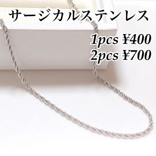 304 サージカルステンレスネックレス ロープチェーン シルバー(ネックレス)