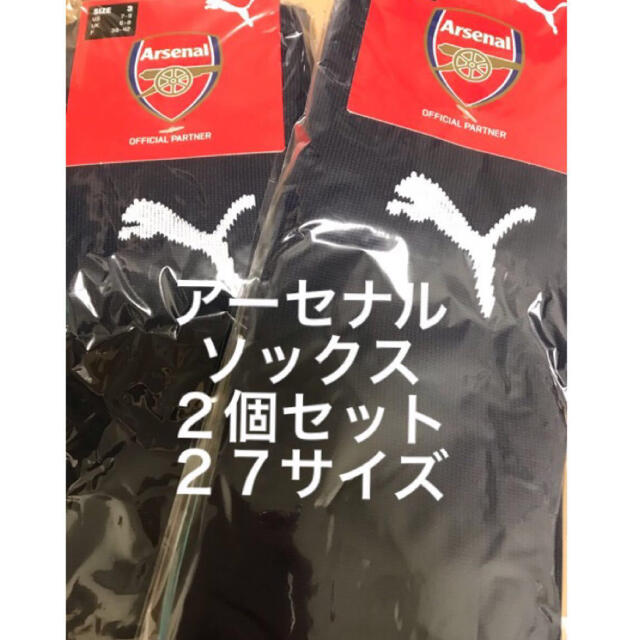 PUMA(プーマ)の【新品★送料込】アーセナル★ソックス★2個セット スポーツ/アウトドアのサッカー/フットサル(ウェア)の商品写真