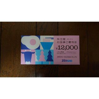 ゼンショー(ゼンショー)のゼンショー 株主優待券 12,000円分(レストラン/食事券)