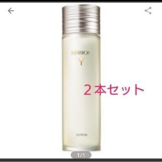 エイボン(AVON)の２本セット～新 ミッションYローション 昨年の10月リニューアル後の商品(化粧水/ローション)