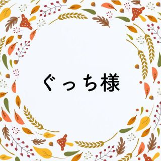 ぐっち様 ご注文(米/穀物)