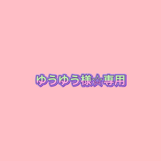 ゆうゆうさま ご専用 - ハイヒール/パンプス