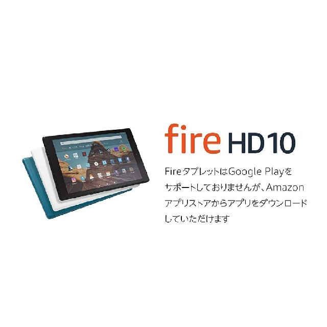 Amazon Fire HD 10 タブレット ブラック 32GB