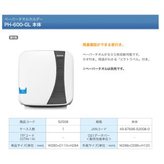 サラヤ(SARAYA)の最安　SARAYA   ペーパータオルホルダー　600枚可能タイプ　新品未使用(収納/キッチン雑貨)